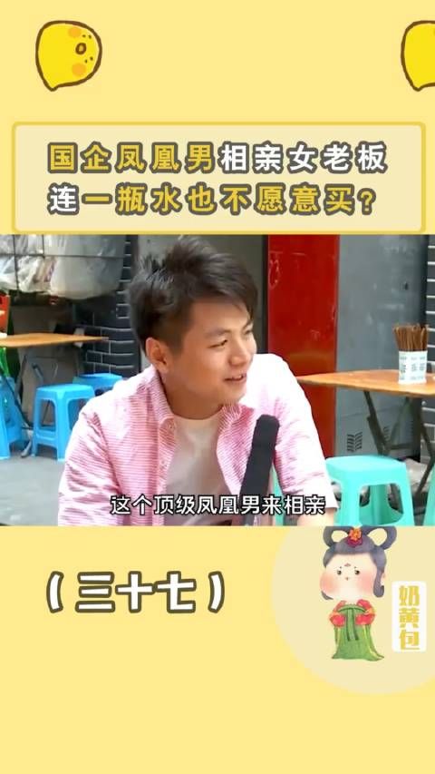 凤凰男相亲狮子大开口,既要女方相夫教子,又要求女方上交财产?