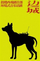 《边城》：叙述的戏剧 诗意的身体