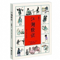 连阔如：评书大师和他的江湖奇书