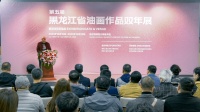 第五届黑龙江省油画双年展开幕