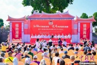 第十五届海峡两岸福德文化节在厦开幕