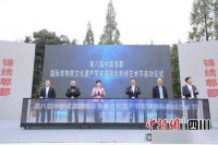 第八届中国成都国际非物质文化遗产节·安靖国际刺绣艺术节开幕