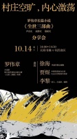 相约天府书展｜罗伟章《尘世三部曲》分享会预告