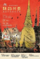 笔墨丹青再现海丝异域风情，海丝中国画写生展将在高剑父纪念馆举办