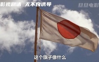 日本国旗像什么，女人说真话，付出惨痛代价