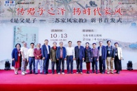 三苏家风从何处来？《是父是子——三苏家风家教》有答案｜天府书展