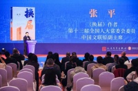 张平新作《换届》天府书展首发 影视改编权在图书出版前便已卖出