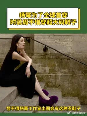 杨幂为了全球首穿,时装周不惜穿超大码鞋子,杨幂巴黎时装周造型