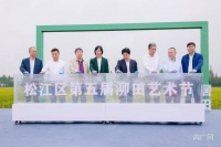 泖田十三村，一村一乡韵 第五届泖田艺术节大展乡村振新蓝图