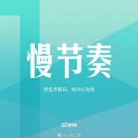 懂得拼尽全力，更要学会好好休息
