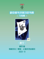 《撞空》 | 每日一书