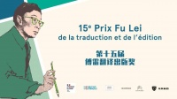 2023傅雷翻译出版奖入围作品揭晓