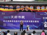 天府书展分会场开到了“云朵上的石椅村” 作家谭楷到北川做阅读分享