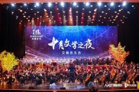 文学与音乐珠联璧合！“十月文学之夜”交响音乐会举办