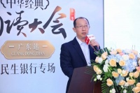 “中华经典诵读大会”（第一季）广东站民生银行专场展演精彩纷呈