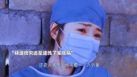 好虐！林逸病倒的那刻，一向爱笑的方筱然就再也不复存在了