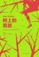 卡尔维诺诞辰100周年｜“在树上”的卡尔维诺