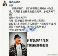 乡村爱情13刘能饰演者赵明远去世