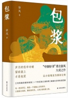 小说《包浆》为紫砂立传：岁月冷暖留在壶上才是包浆