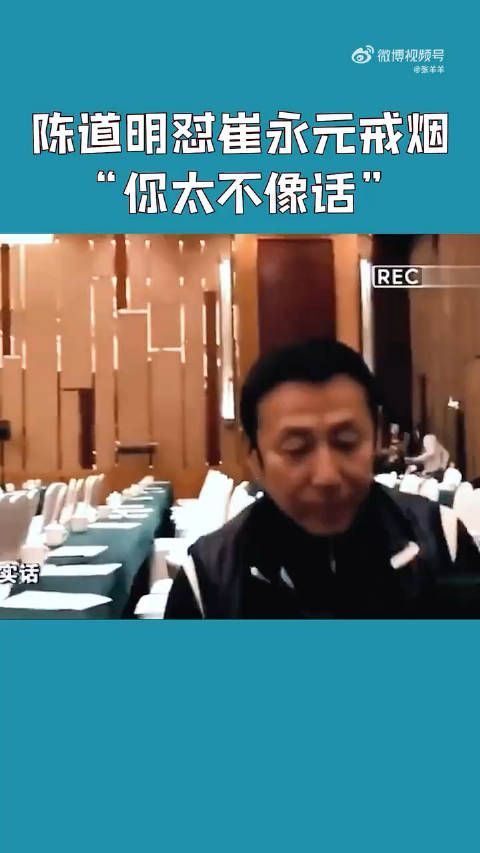 你觉得·戒烟 难不难？·陈道明 ·演员