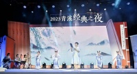 古典与现代交织 “先秦之声”点亮“青溪经典之夜”