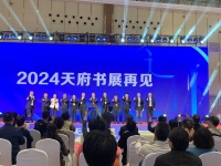 创历届之最！2023天府书展总销售码洋1.51亿元