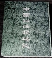 保存了半个多世纪的书，老前辈却把它送给了我