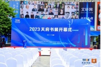 全民阅读·书店之选十佳、桂冠童书百强 | 长江文艺天府书展回顾