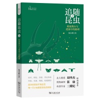 被誉为“本土《昆虫记》”，全国优秀科普作品《追随昆虫》之第二部来了