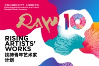 “扶青计划”十周年，展演、论坛、回顾展系列活动陆续展开