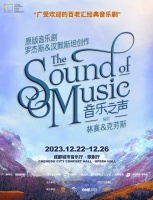 百老汇经典音乐剧《音乐之声》12月再现蓉城