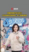直播间有恶评攻击向太，向佐情绪失控怒怼网友：家人是我的底线