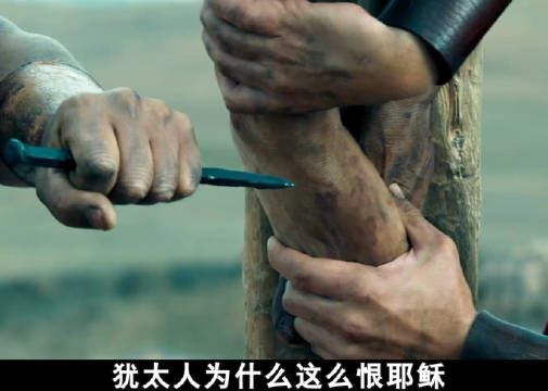 犹太人为什么这么恨耶稣?电影里也许有答案
