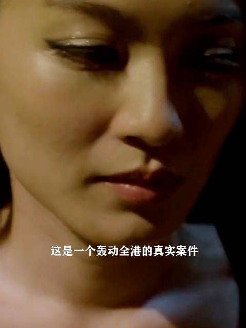 根据真实事件改编,轰动全港的美女碎尸案