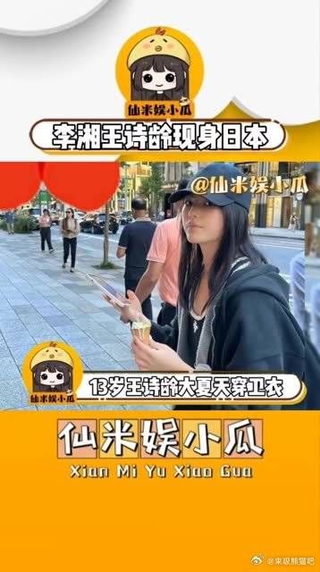 李湘母女现身日本！