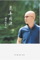 他以坚毅态度面对生活的悲喜