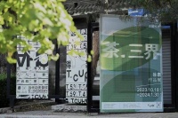 谷泉当代艺术作品展《茶·三界》亮相西海文创园