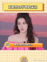 王楚然19岁时候的采访，状态真的和现在不一样