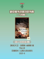 《洞穴中的心智》｜每日一书