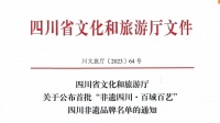 道明竹编入选首批“非遗四川·百城百艺”四川非遗品牌名单