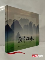 江永风光画册《画意江永》让人心安此处