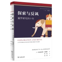 推动东南亚文化交流的经典译作 《探索与反讽——暹罗研究四十年》在蓉举行新书发布会