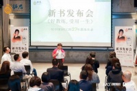 吴咏怡新著《好教练，受用一生》在京发布