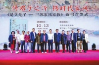 《是父是子——三苏家风家教》有答案