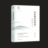 《也无风雨也无晴》：周啸天新作赏析东坡美文