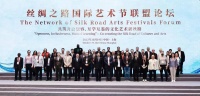 丝绸之路国际艺术节联盟论坛在沪举办，并签署《上海共识》