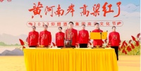 2023仰韶酒业集团高粱文化节在三门峡渑池举办
