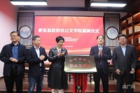 安徽省首家政协文学院今天成立