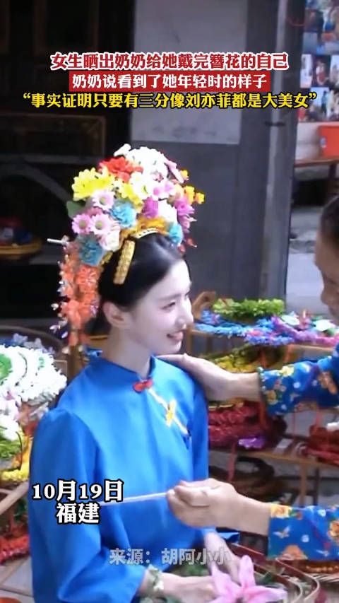 女生晒出奶奶给她戴完簪花的自己……