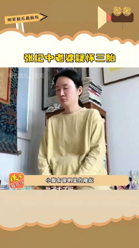 张纪中老婆疑怀三胎,小腹凸起明显,要是真的怀了……